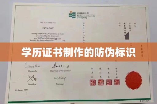 汝州学历证书制作的防伪标识