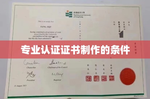 汝州专业认证证书制作的条件