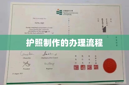 汝州护照制作的办理流程